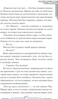 Книга МИФ Наномашина. Том 1 / 9785002142484 (Джунволья Х.)