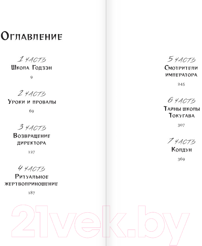 Художественная книга АСТ Кобра. Аска из клана змей / 9785171600693 (Комарова М.С.) — фото 5