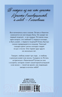 Книга CLEVER #Trendbooks_love. Падающая Звезда / 9785002114177 (Делон Д.)