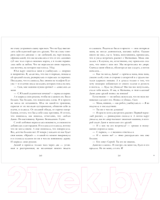 Книга CLEVER #ЛюбовьНенависть с мерчом / 9785002114252 (Джейн А.)