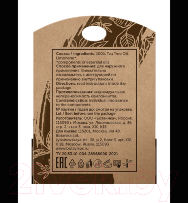 Эфирное масло Botavikos Чайное дерево 100% (1.5мл)