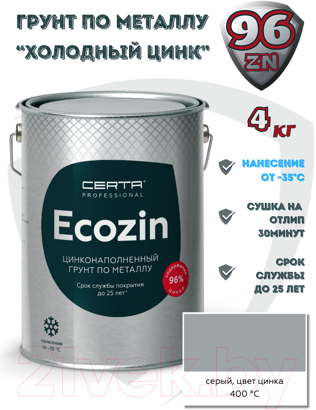 Состав для холодного цинкования Certa Ecozin до 400°С