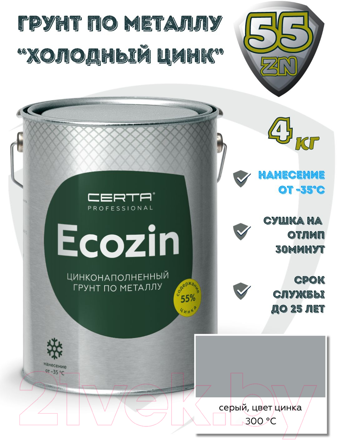 Средство от коррозии Certa Ecozin-А до 300°С