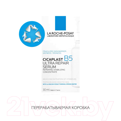Сыворотка для лица La Roche-Posay Cicaplast B5 Repair Serum (30мл)