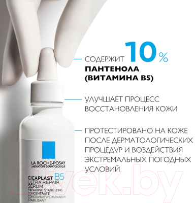 Сыворотка для лица La Roche-Posay Cicaplast B5 восстанавливающая (30мл)