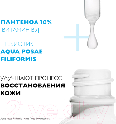 Сыворотка для лица La Roche-Posay Cicaplast B5 восстанавливающая (30мл)