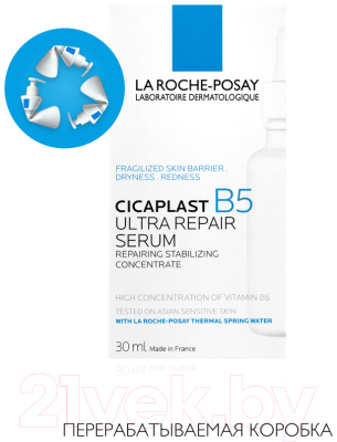 Сыворотка для лица La Roche-Posay Cicaplast B5 восстанавливающая (30мл)