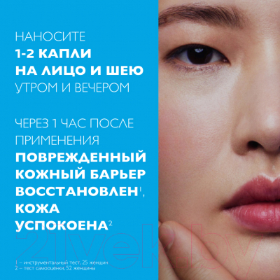 Сыворотка для лица La Roche-Posay Cicaplast B5 восстанавливающая (30мл)