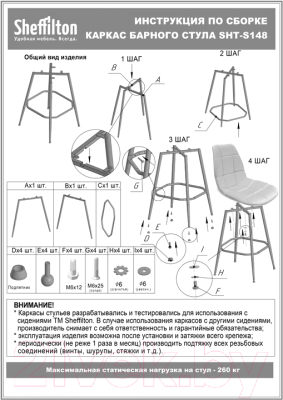 Купить Стул барный Sheffilton SHT-ST36-3/S148 в Минске