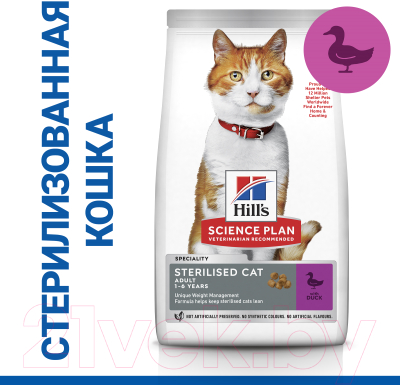 Сухой корм для кошек Hill's Science Plan для стерилизованных с уткой / 607994 (1.5кг)