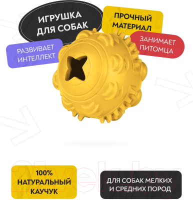 Игрушка для собак Mr. Kranch Мяч / MKR000107 (с ароматом сливок, желтый)