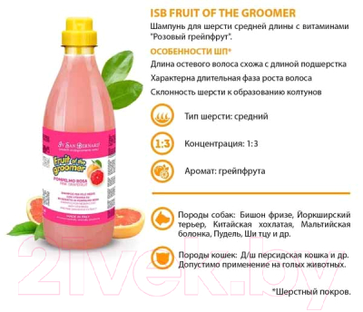 Шампунь для животных Iv San Bernard Fruit Of The Groomer Pink Grapefruit для средней длины (1л)