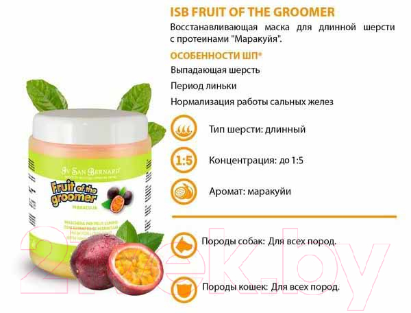 Маска для животных Iv San Bernard Fruit Of The Groomer Maracuja для длинной шерсти