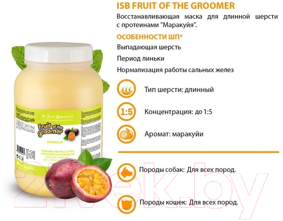 Маска для животных Iv San Bernard Fruit Of The Groomer Maracuja для длинной шерсти