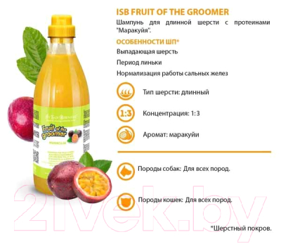 Шампунь для животных Iv San Bernard Fruit Of The Groomer Maracuja для длинной шерсти (1л)