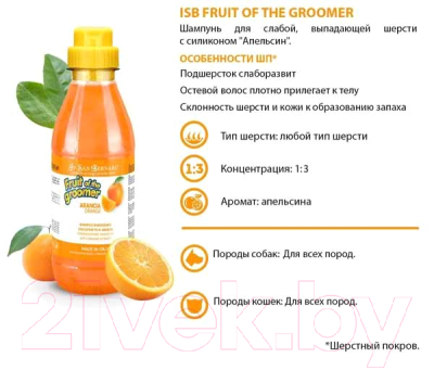 Шампунь для животных Iv San Bernard Fruit Of The Groomer Orange для слабой выпадающей шерсти (500мл)