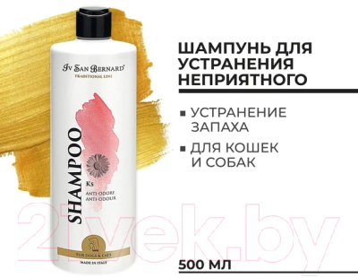 Шампунь для животных Iv San Bernard Traditional Line KS против запаха (500мл)