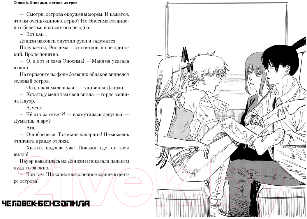 Манга Азбука Человек-бензопила. Истории о напарниках / 9785389238015 (Фудзимото Т., Хисикава С.) — фото 3
