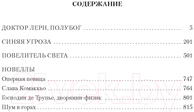 Книга Азбука Повелитель света / 9785389241008 (Ренар М.)