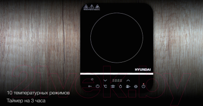 Электрическая настольная плита Hyundai HYC-0104 (черный)