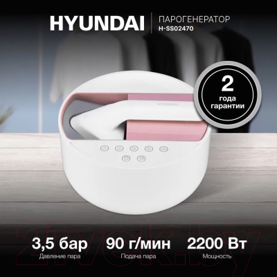 Отпариватель Hyundai H-SS02470 (белый/розовый)