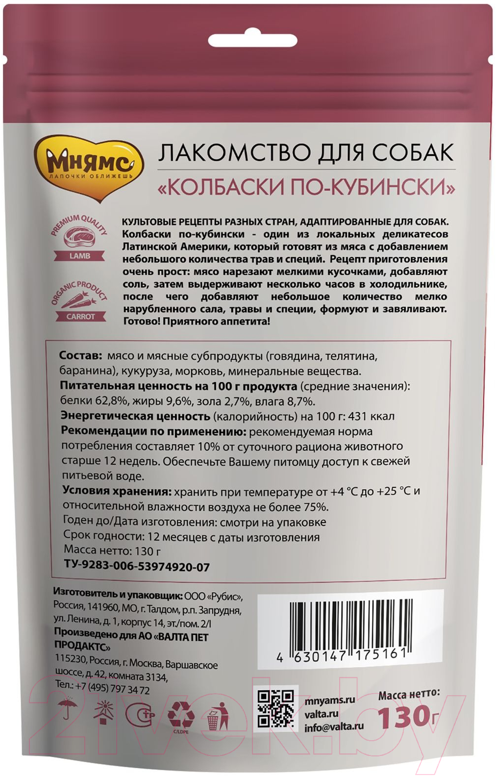 Лакомство для собак Мнямс Колбаски по-кубински / 175161 (130г) — фото 2