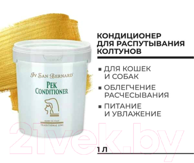 Кондиционер для животных Iv San Bernard Traditional Line Pek для распутывания колтунов / NPEK1000 (1л)