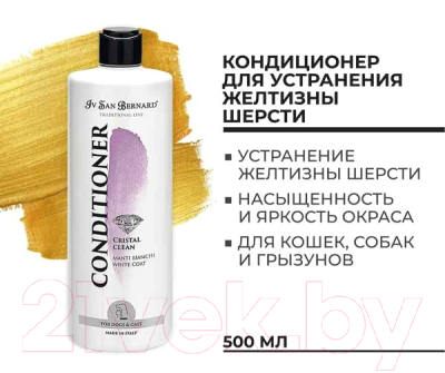 Кондиционер для животных Iv San Bernard Traditional Line Cristal Clean для устранения желтизны (500мл)