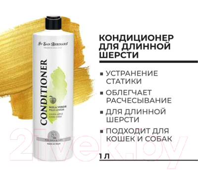 Кондиционер для животных Iv San Bernard Traditional Line Green Apple для длинной шерсти / NBALM1000 (1л)