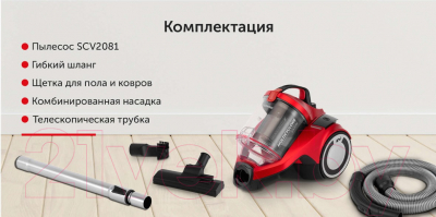 Изображение товара Пылесос StarWind SCV2081 (красный/черный)