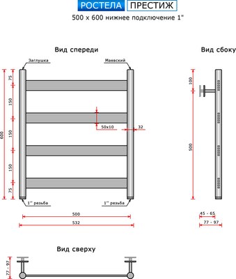 Полотенцесушитель водяной Ростела Престиж 50x80/5 (1") (нижнее подключение)