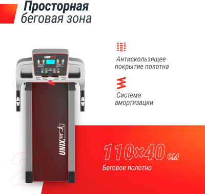 Электрическая беговая дорожка UNIX Fit ST-540Z / TDST540Z