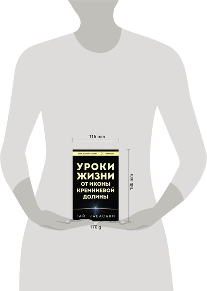 Книга Бомбора Уроки жизни от иконы Кремниевой долины, мягкая обложка (Кавасаки Гай)