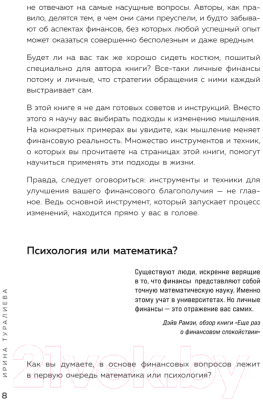 Книга Бомбора Финансовый интеллект / 9785041668341 (Туралиева И.И.)