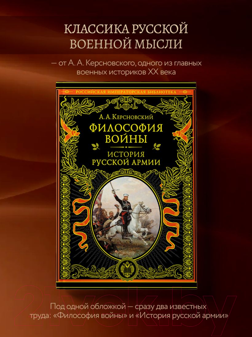 Книга Эксмо Философия войны. История русской армии / 9785041622725