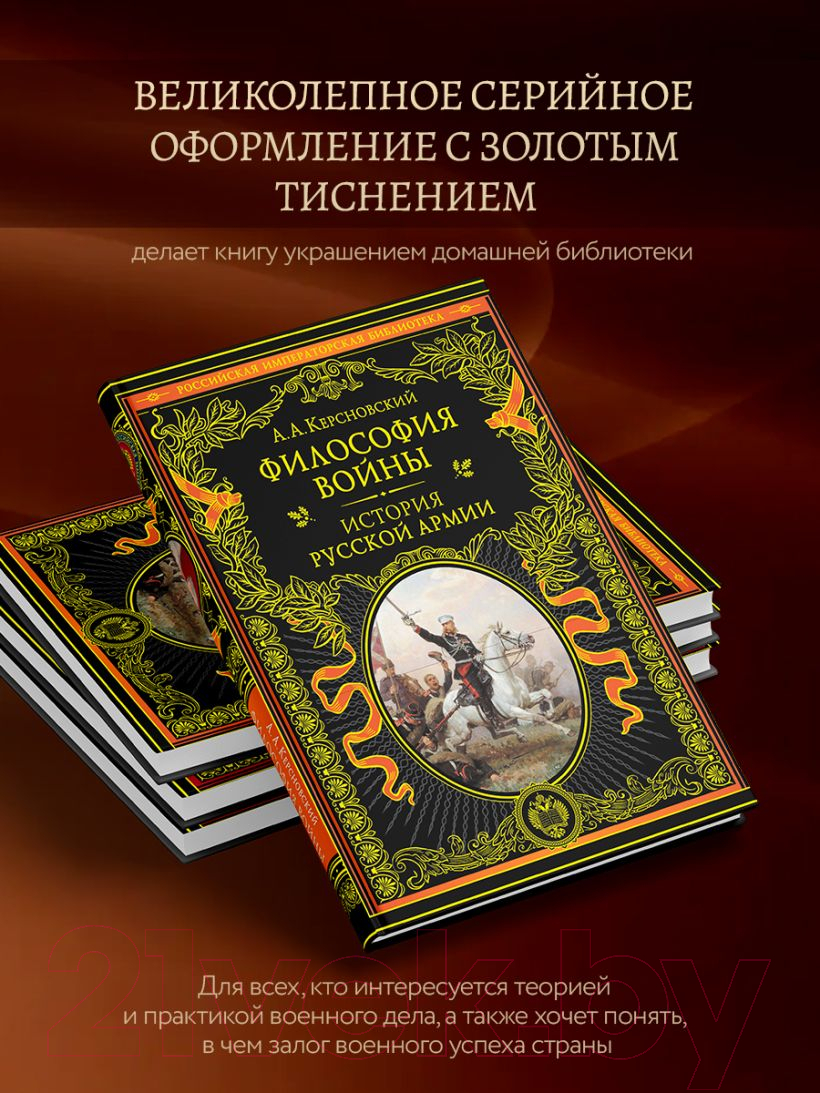 Книга Эксмо Философия войны. История русской армии / 9785041622725