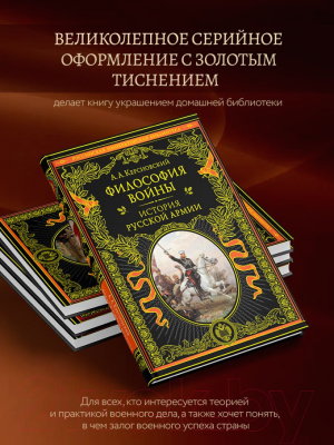 Книга Эксмо Философия войны. История русской армии / 9785041622725 (Керсновский А.А.)