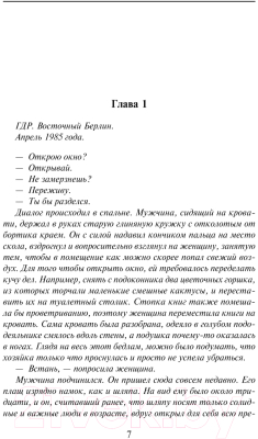 Книга Эксмо Смерть в подлиннике / 9785041866365 (Леонов Н.И., Макеев А.В.)