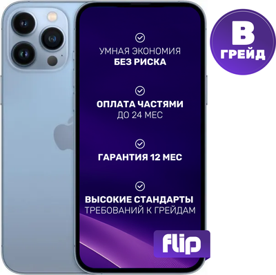 

Смартфон Б/У, iPhone 13 Pro Max 256GB Flip Грейд B