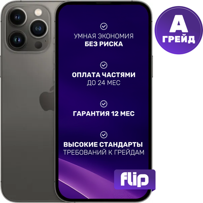 

Смартфон Б/У, iPhone 13 Pro Max 256GB Flip Грейд A
