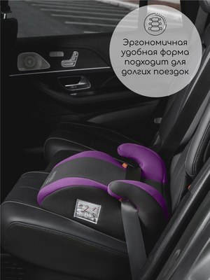 Бустер Amarobaby Enjoy / AB222007EFiCh/2209 (фиолетовый/черный)