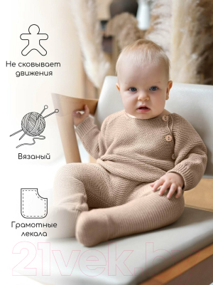 Комплект одежды для малышей Amarobaby Pure Love Set / AB-OD23-PLS11/03-56 (бежевый, р.56)