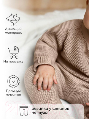 Комплект одежды для малышей Amarobaby Pure Love Set / AB-OD23-PLS11/03-56 (бежевый, р.56)