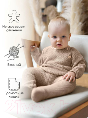 Комплект одежды для малышей Amarobaby Pure Love Set / AB-OD23-PLS11/03-68 (бежевый, р.68)