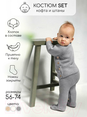 Комплект одежды для малышей Amarobaby Pure Love Set / AB-OD23-PLS11/11-62 (серый, р.62)