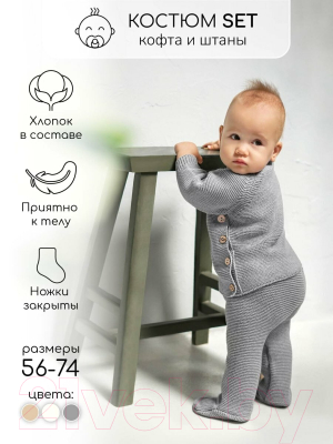 Комплект одежды для малышей Amarobaby Pure Love Set / AB-OD23-PLS11/11-74 (серый, р.74)