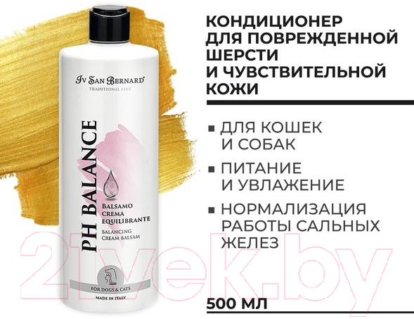 Кондиционер для животных Iv San Bernard Traditional Line РН Balance для чувствительной кожи (500мл) — фото 5