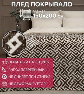 Плед TexRepublic Deco Lux Лабиринт Фланель 150x200 / 90633 (коричневый)