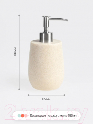 Набор аксессуаров для ванной Home One Nature 417473 (Sandstone)