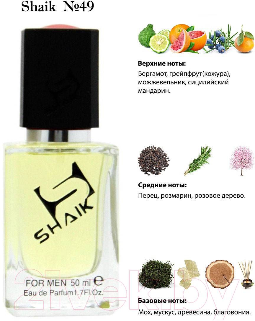 Парфюмерная вода Shaik Citrus Aromatic M 49